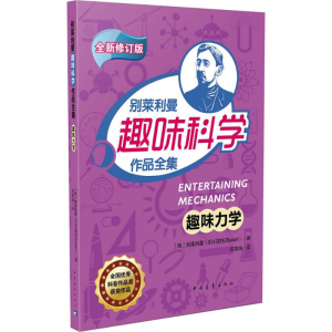 [M]趣味力学-9787515341965