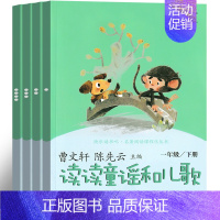 读读童谣和儿歌[曹文轩 陈先云 主编] [正版]为什么我没有钱法碧姬拉贝著一年级下册哲学类课外书接力出版社非注音版非拼音
