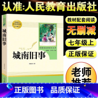 [人教版]城南旧事 [正版]朝花夕拾鲁迅原著+西游记无删减版七年级上册必读课外书人民教育出版社阅读白洋淀纪事湘行散记镜花