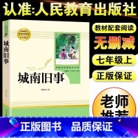 [人教版]城南旧事 [正版]朝花夕拾鲁迅原著+西游记无删减版七年级上册必读课外书人民教育出版社阅读白洋淀纪事湘行散记镜花