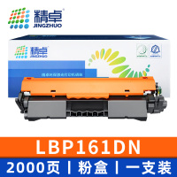 精卓 硒鼓LBP161DN 支粉盒
