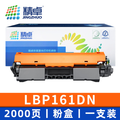 精卓 硒鼓LBP161DN 支粉盒