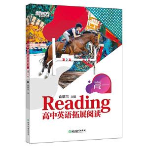 正版新书]新东方 高中英语拓展阅读:高一俞敏洪9787572203794