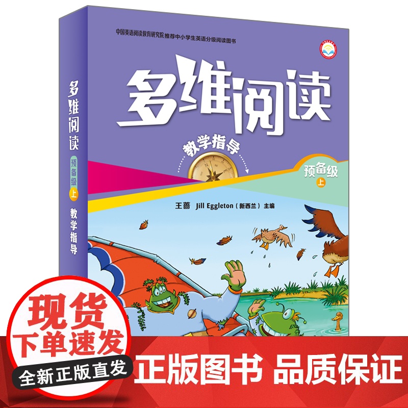 外研社 多维阅读预备级(上)教学指导