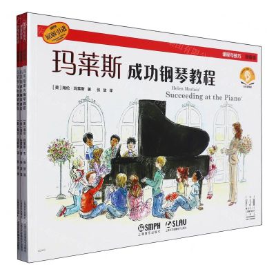 [N]玛莱斯成功钢琴教程(预备级共3册扫码音频版原版引进)-9787552326307