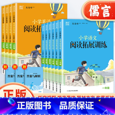 语文阅读拓展训练 小学一年级 [正版]小学语文英语阅读拓展训练一二三四五六年级上下全一册人教版通用版小学语文英语专项练习