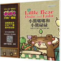 [M]小熊嘟嘟和小熊碌碌-9787535384409