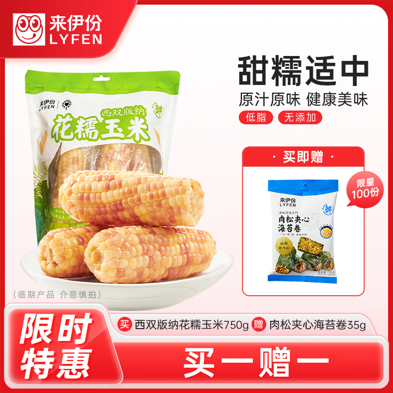 来伊份玉米糯米粒甜糯玉米整箱非转基因锁鲜杂粮真空包装代餐