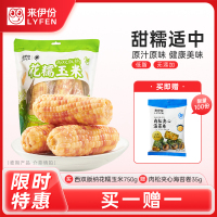 来伊份玉米糯米粒甜糯玉米整箱非转基因锁鲜杂粮真空包装代餐