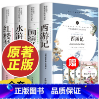 [适合5年级及以上]四大名著完整版 [正版]四大名著全套原著无删减青少年版中小学生初中生版五六年级三国演义西游记水浒传红