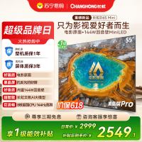 长虹电视55D6S Mini 55英寸电影原画 黑晶屏Pro MiniLED平板电视 电视以旧换新 国家补贴15%