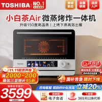 东芝(TOSHIBA)新品微蒸烤一体用微波炉 蒸烤箱空气炸ER-T200BW 白色机T200B 小白茶Air 小型家