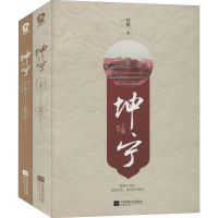 正版新书]坤宁 终章(全2册)时镜9787559461384