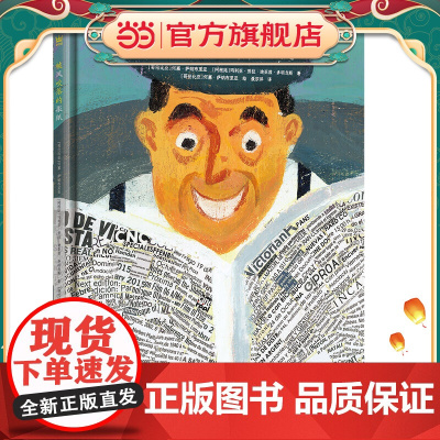 正版童书 被风吹落的报纸 奇想国童书 2021年百班千人第35期共读书目 跟随一份报纸阅尽人生百态 发现生命的价值和意义