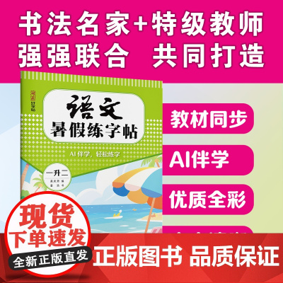 语文暑假练字帖 湖美练字帖 幼小衔接 小学1-6 初中7-9 语文写字每日练习 复习预习一本通 买正版书籍到安徽
