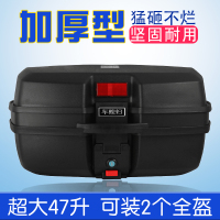 [补贴10%]摩托车后备箱大容量通用电动踏板车后面车箱箱子电瓶车特大号尾