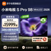 小米电视SPro98 MiniLED 2026款 广视角低反屏5700nits 330Hz高刷 L98MC-SP