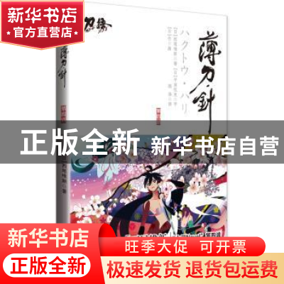 正版 薄刀·针:第四话 [日]西尾维新著 江苏文艺出版社 9787