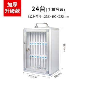 多格学生手机收纳保管箱带锁 [加厚升级款]24位金属手机保管箱