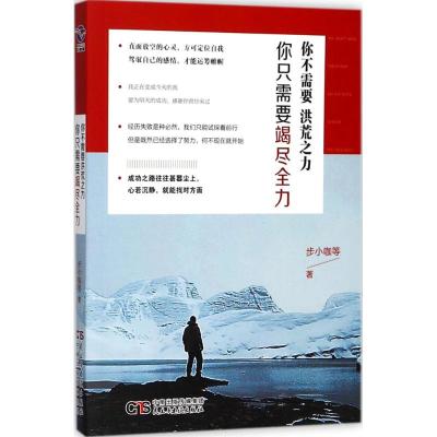 你不需要洪荒之力你只需要竭尽全力