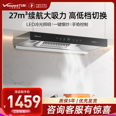 万和 [小黑鲨]一级能效 顶吸欧式抽排油烟机 吸油烟机家用自清洗27m³大吸力触控油烟机单烟机CXW-200-WX750