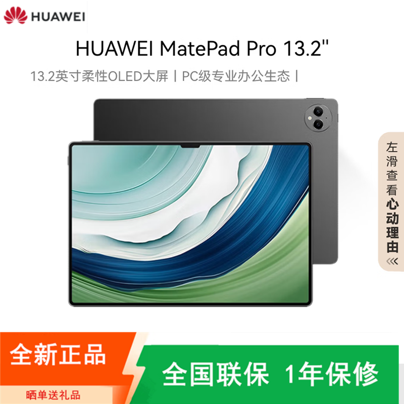 [原封]华为MatePad Pro 13.2英寸 12+512GB 曜金黑 WiFi 144Hz 88W OLED柔性屏 6扬声器 办公创作平板电脑 2023款