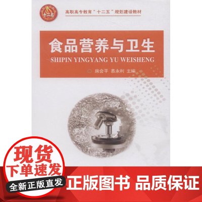 食品营养与卫生