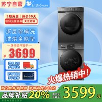 小天鹅金属钛全自动滚筒洗衣机V23PRO+HL02T 10kg干湿除螨热泵柔烘洗烘套装