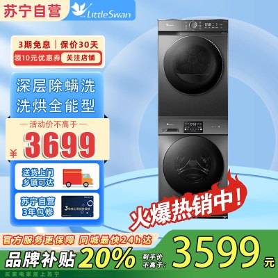 小天鹅金属钛全自动滚筒洗衣机V23PRO+HL02T 10kg干湿除螨热泵柔烘洗烘套装