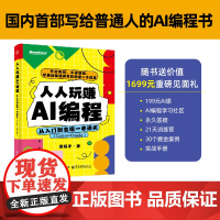 人人玩赚AI编程:从入门到变现一本通关(Cursor+Claude) 预计发货06.03