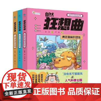 自然狂想曲 勇往直前的恐龙 令人惊叹的宇宙 元气满满的食物 7-10岁 张雯等著了解传统节日养成好品德好习惯和同理心科普