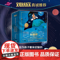 给孩子的科幻绘本全8册刘慈欣儿童太空百科全书宇宙科普绘本激发孩子好奇心想象力科幻启蒙星际穿越星际大战误闯虫洞平行宇宙