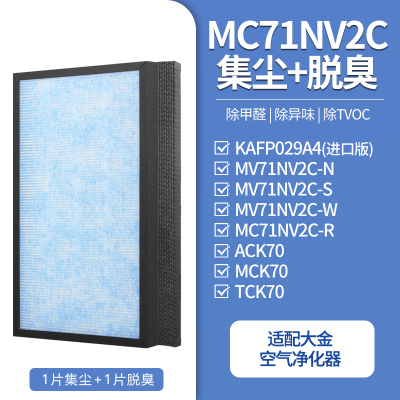 适配大金空气净化器滤芯MC71NV2C高性能+除臭[套装]
