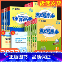 数学 [人教版] 一年级上 [正版]实验班小学语文默写高手一二三四年级五六年级数学计算高手英语上册下册人教版北师大苏教版