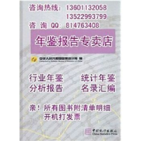 正版新书]2014山西民生调查报告刘顺国主编9787503773495