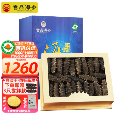 [国标10倍]宫品海参3A淡干海参250克40-50只中等个头家庭盒装国产生鲜