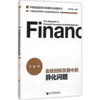 音像金融创新发展中的异化问题李鑫 著