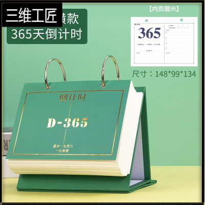 计时日历考研100天自律打卡本手撕百日倒计时计划桌面台历2022中高考提醒牌365天200天考试器倒计时摆件三维挂历