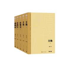 音像牵风记+应物兄(上下)+主角(上下)共5册陈彦