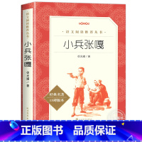 [人民文学]小兵张嘎 [正版]五年级下册课外阅读书籍 人民文学出版社小学生版原著完整无删减 俗世奇人冯骥才全本小兵张嘎徐