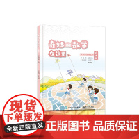 奇妙的数学在这里 修订版 小学四年级上册
