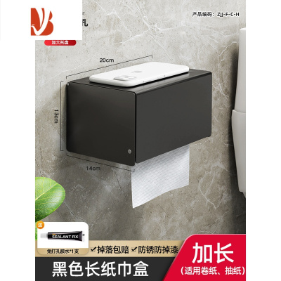 三维工匠卫生间纸巾盒免打孔壁挂防水厕所卷纸抽纸筒收纳家用厕纸盒纸巾架 黑色-加长下抽式铝纸盒[双用]