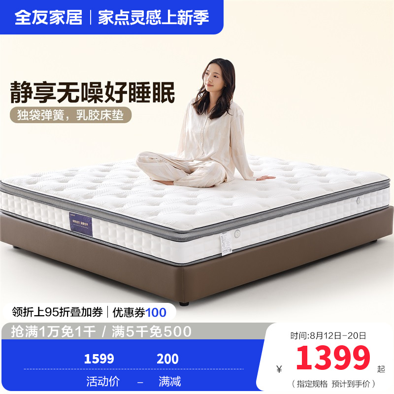全友家居双功能乳胶床垫软硬正反两面床垫独袋弹簧床垫