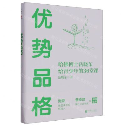 [N]优势品格-9787559669506