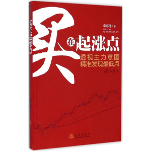 [M]买在起涨点-9787502845629
