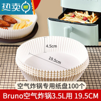 敬平bruno空气炸锅纸家用免洗锅专用方形3.5L 小号不粘锅吸油纸 圆形白色100个[3.5L炸锅用]烘焙纸
