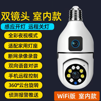 无线360度人形追踪灯泡式监控摄像头WIFI网络手机远程免打孔家用室内高清夜视语音对讲 全彩夜视双镜头版