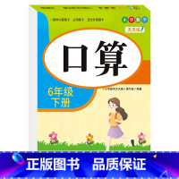 [六年级下册]口算 小学六年级 [正版]六年级口算题卡上下册应用题强化专项训练人教版竖式计算 小学6上学期口算心算速算巧