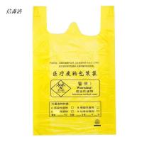 信森洛 医疗垃圾袋黄色塑料袋50个/包(70*80)