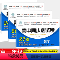 [套装3册]数理化 必修一 人教A版 高中一年级 [正版]2023新版 高中同步测试卷全套人教版 高一语文数学英语物理化
